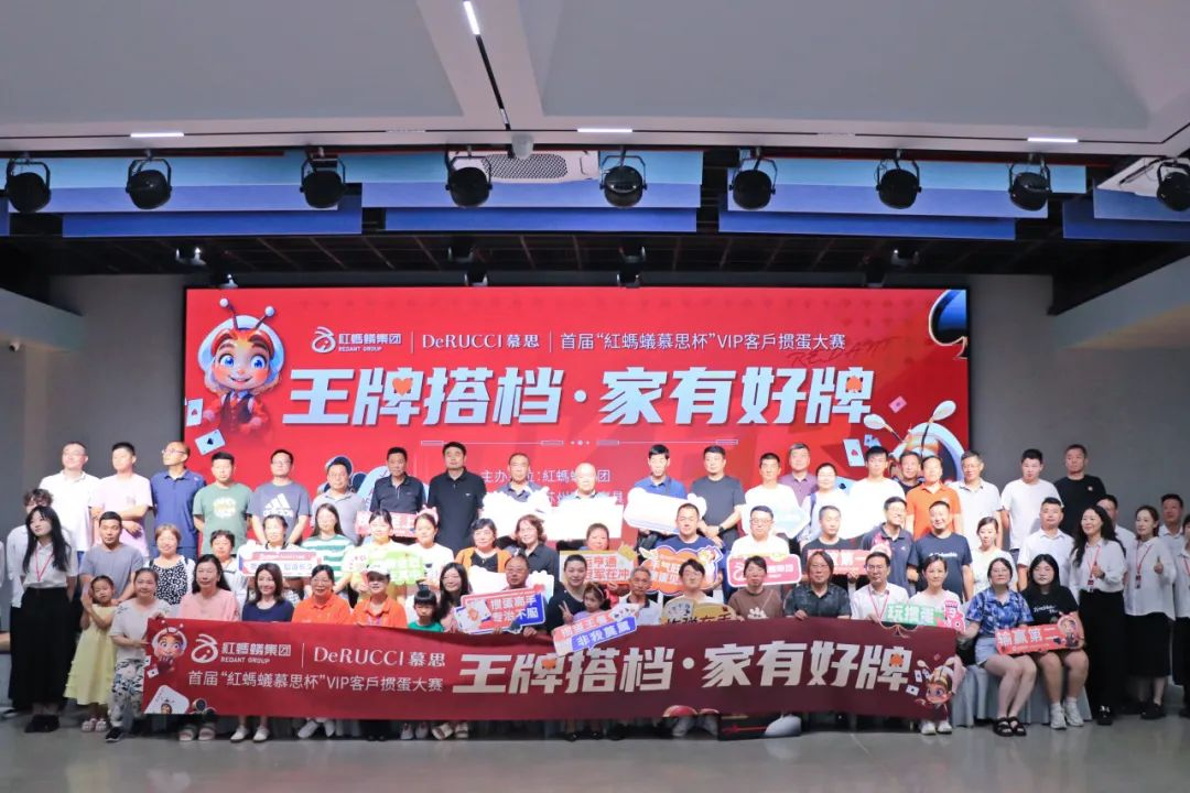 「掼」出美好 | 红蚂蚁慕思杯VIP掼蛋大赛上演家装界